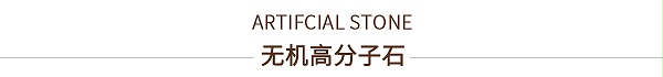 无机高分子石